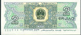 Billet de 2 jiao