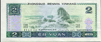 Billet de 2 yuans