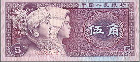 Billet de 5 jiao